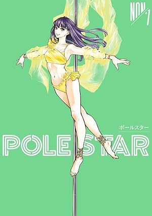POLE STAR 直筆イラスト入りサイン本 1巻 NON POLE STAR 直筆イラスト入りサイン本 1巻 NON - メルカリ